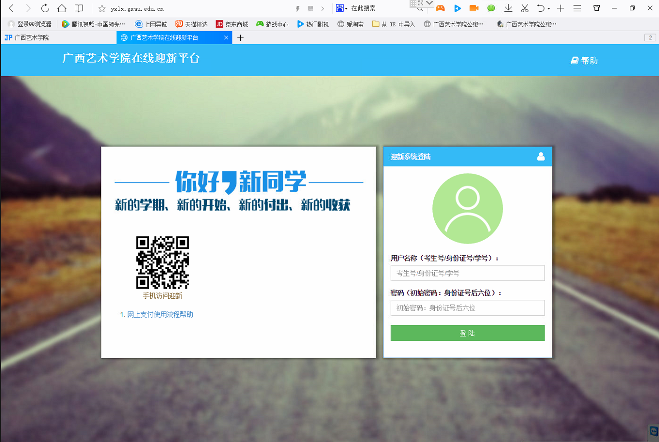cn/(也可登录广西艺术学院官网主页,点数字化校园/迎新系统链接登录