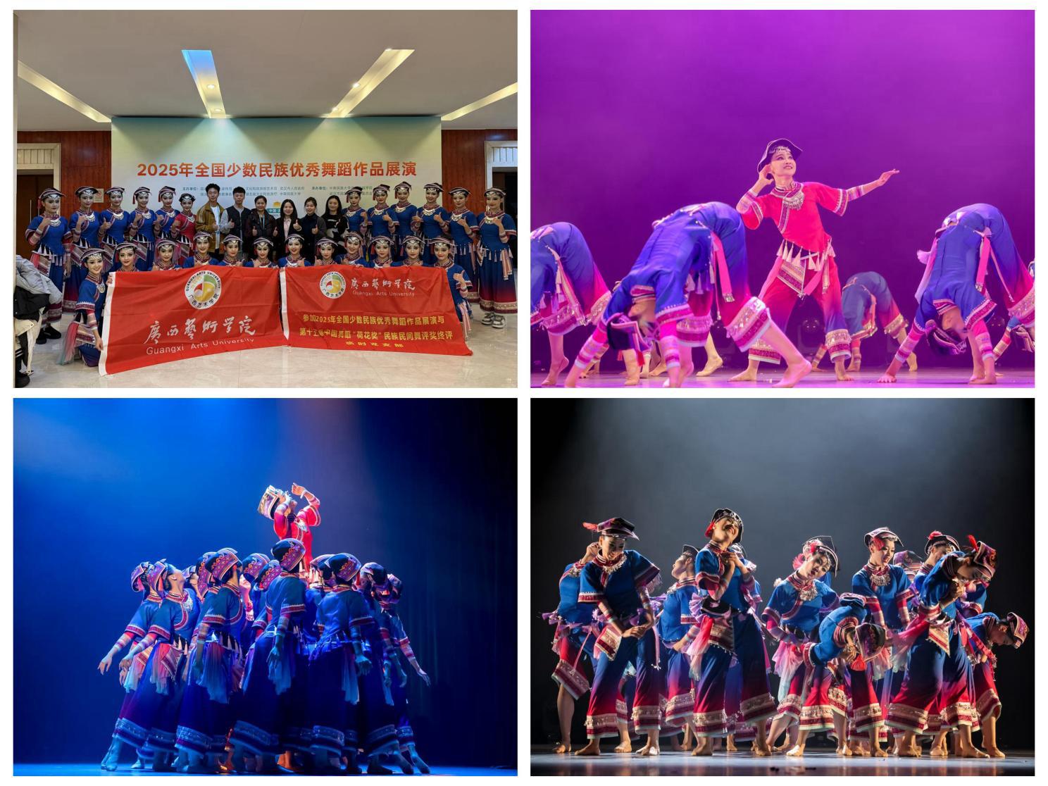 12.我校原创舞蹈作品《幸福就要跺跺脚》亮相2025年全国少数民族优秀舞蹈作品展演.jpeg